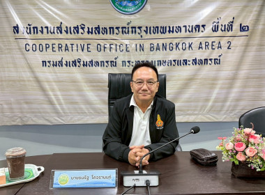 ซักซ้อมแนวทางการตรวจการสหกรณ์ ประจำปี 2569 ... พารามิเตอร์รูปภาพ 7